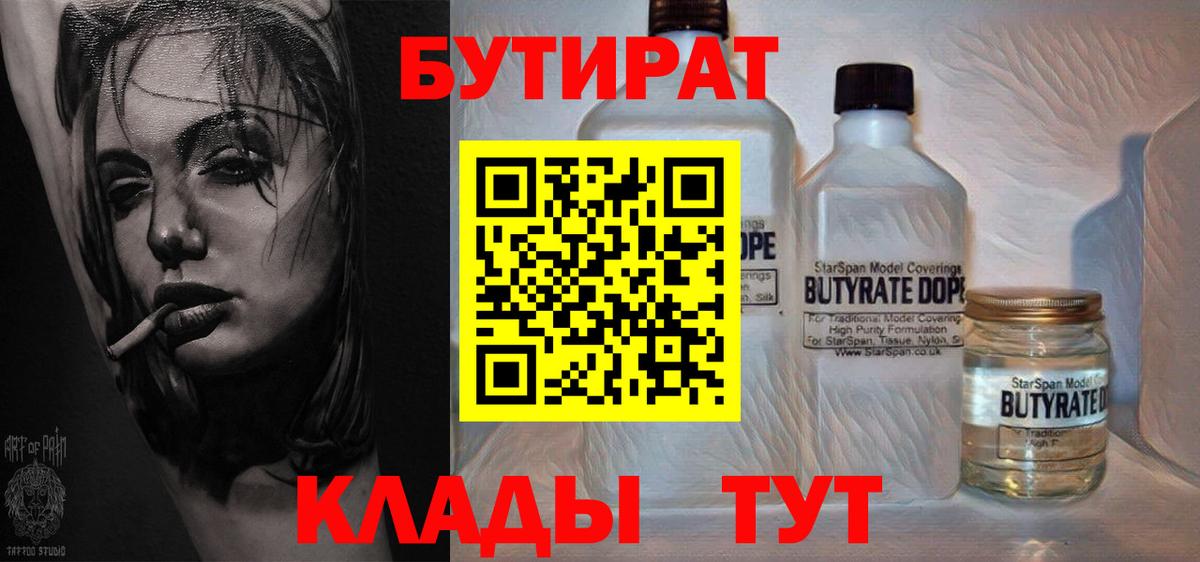 Бутират 99% Буйнакск
