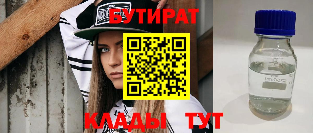 Буйнакск  БУТИРАТ Butirat  Вход с VPN 