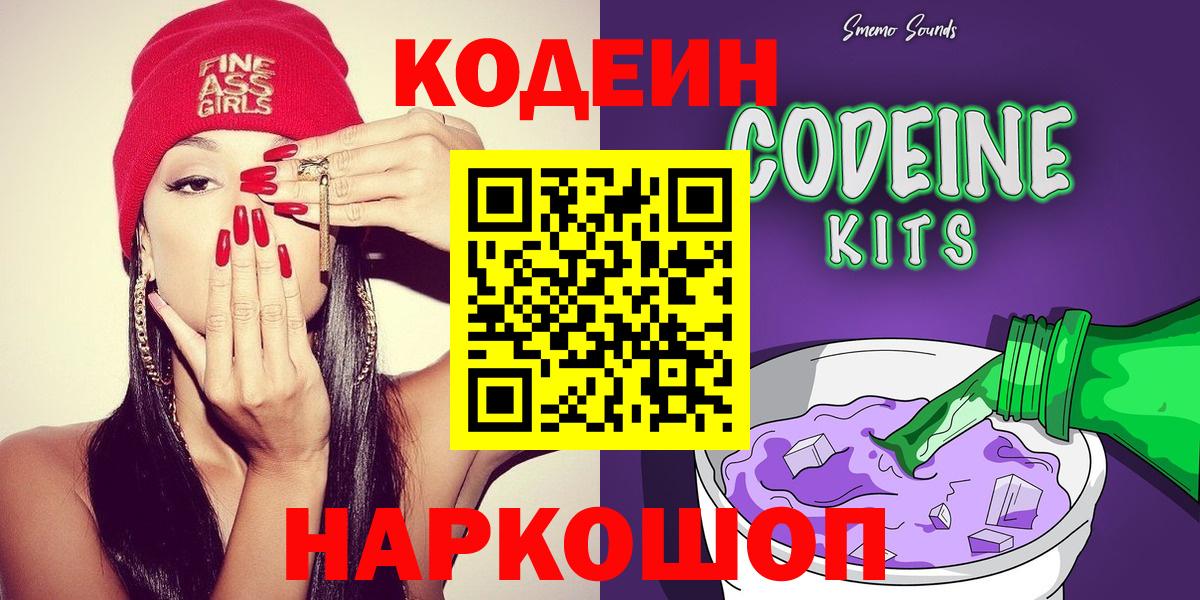 Кодеиновый сироп Lean напиток Lean (лин) Буйнакск