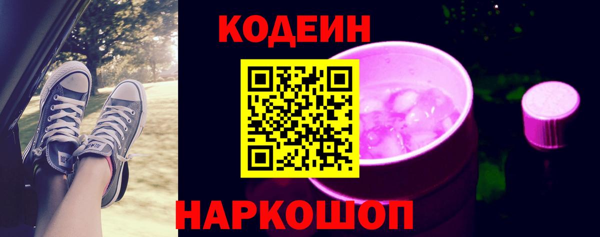 Буйнакск  Кодеиновый сироп Lean Purple Drank  Вход с VPN 